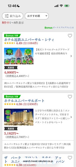 クーポンの対象ホテル