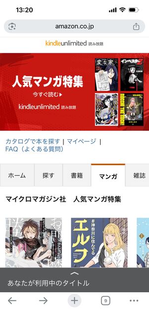 Kindle Unlimited　マンガラインナップ