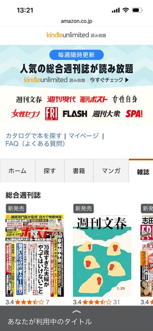 Kindle Unlimited　雑誌ラインナップ