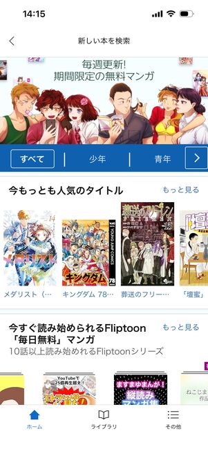 Kindle Unlimited　マンガ　ラインナップ