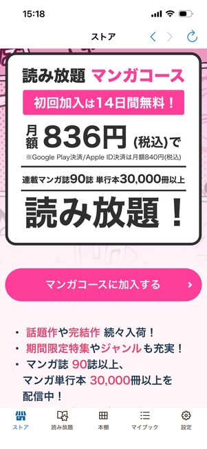 BOOK☆WALKER　読み放題マンガコース