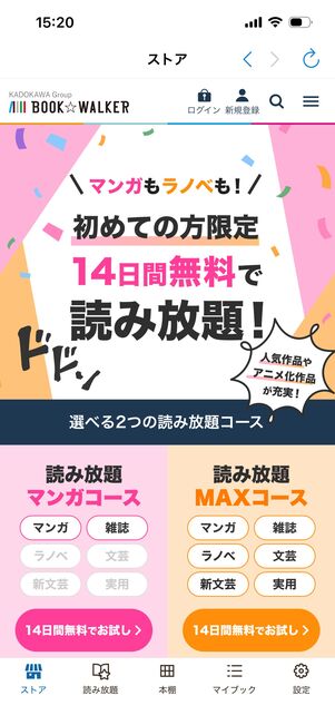 BOOK☆WALKER　読み放題