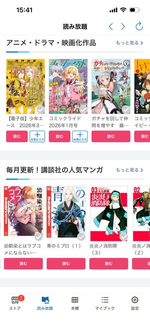 BOOK☆WALKER　読み放題