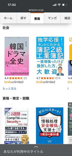 Kindle Unlimited　ラインナップ