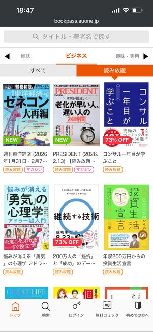 auブックパス　読み放題　ラインナップ