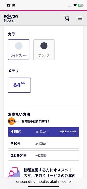 「ライトブルー」「ブラック」ともに在庫あり