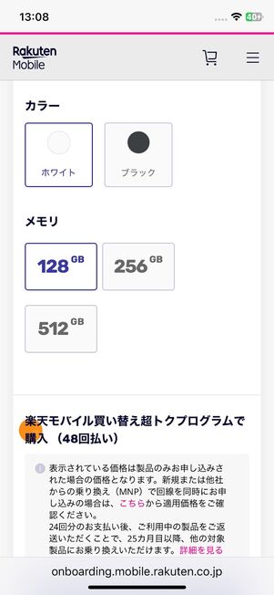 iPhone 16e（128GB）の在庫