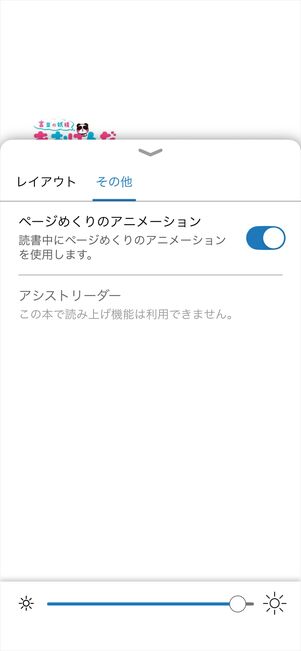 Kindle マンガ　ページめくり　アニメーション
