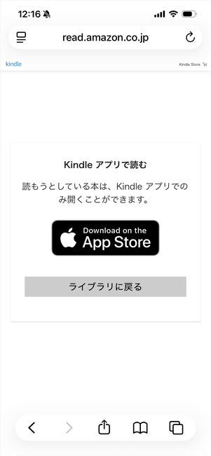 Kindle for Web 読めない本