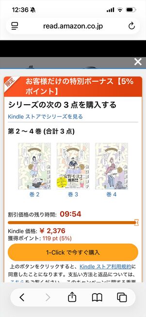 Kindle マンガ　続巻