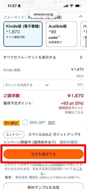Kindle 購入画面