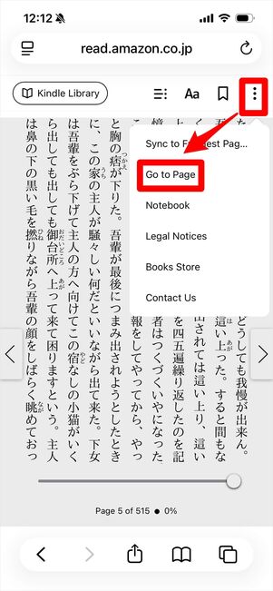 Kindle ページジャンプ