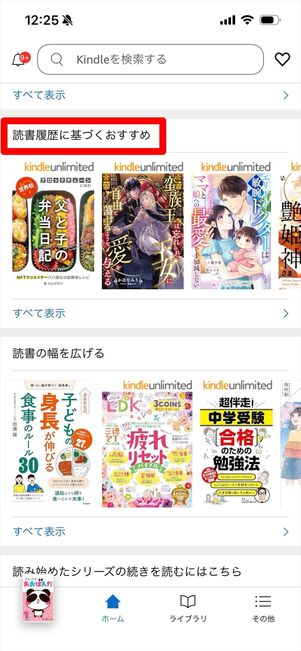 Kindleアプリ　ライブラリ