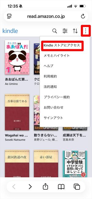 Kindle for Web ストア　アクセス