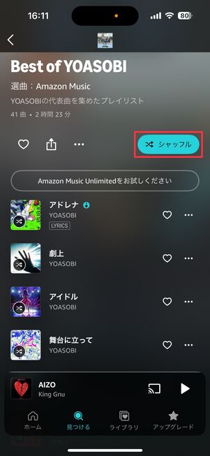 Amazon Music Prime シャッフル再生