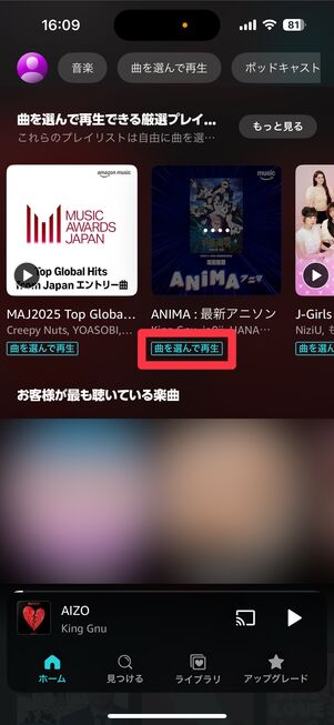 Amazon Music Prime 曲を選んで再生