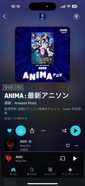 Amazon Music Prime 曲を選んで再生