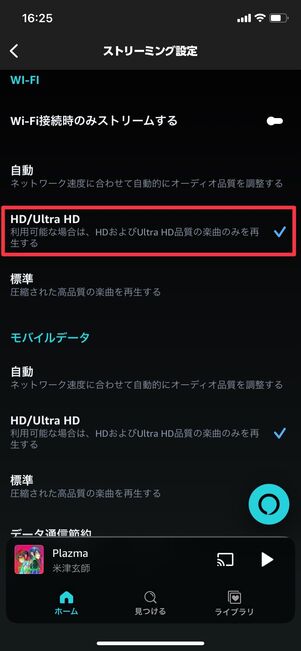 Amazon Music Unlimited 音質