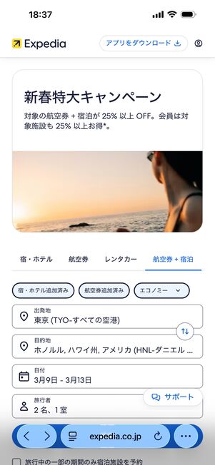 航空券と宿泊のセット割がお得