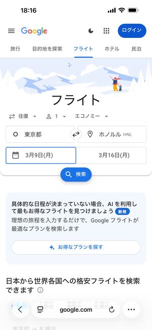 使い方は行き先と日程を入れて検索するだけ