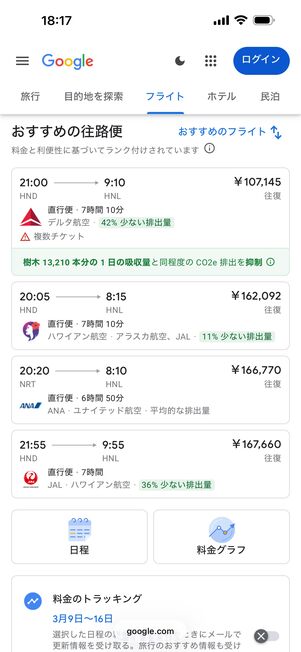 気になるフライトをタップしてトラッキングをオンにするだけと簡単