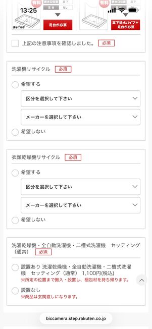 楽天ビックの場合