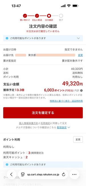 ヤマダ電機楽天市場店の場合