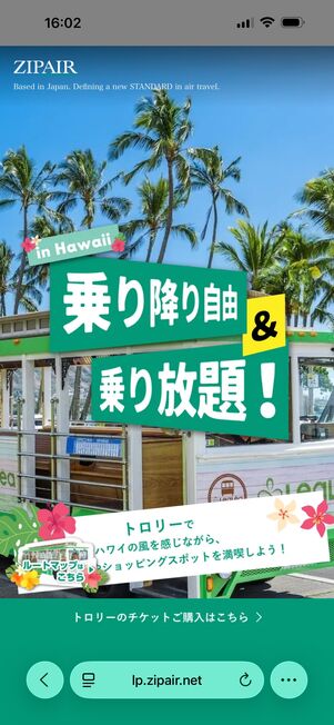 LeaLeaトロリーのチケットも購入可能