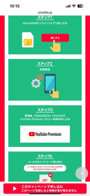 SIM契約シークレットキャンペーンに参加する流れ