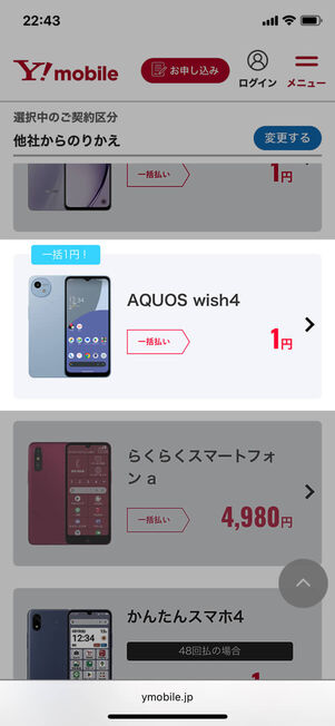 ワイモバイル製品ページ