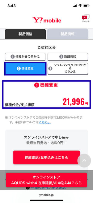 機種変更選択時