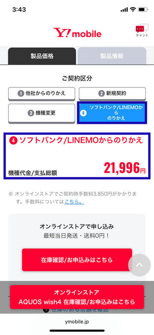 番号移行選択時