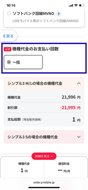 支払い回数選択