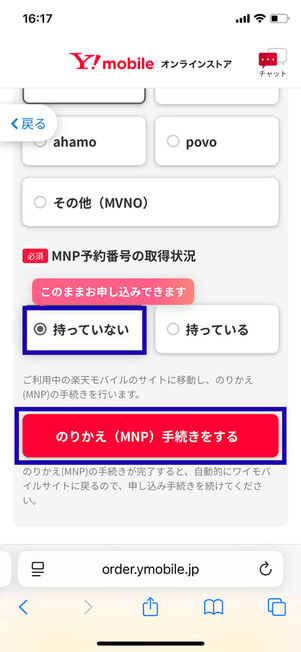 MNP予約番号の取得状況