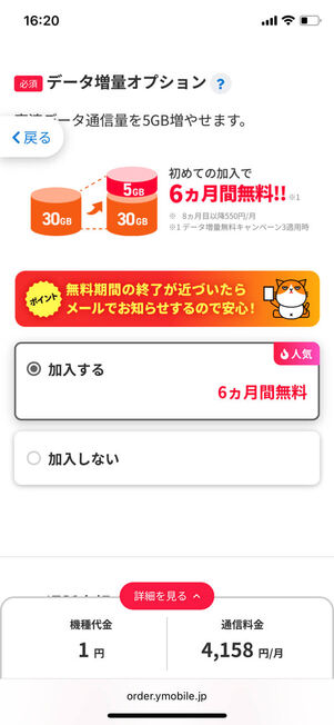 データ増量オプション