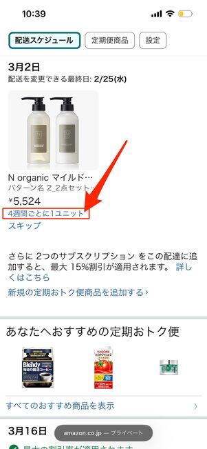 配送スケジュールを調整