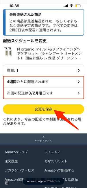 配送スケジュールを調整