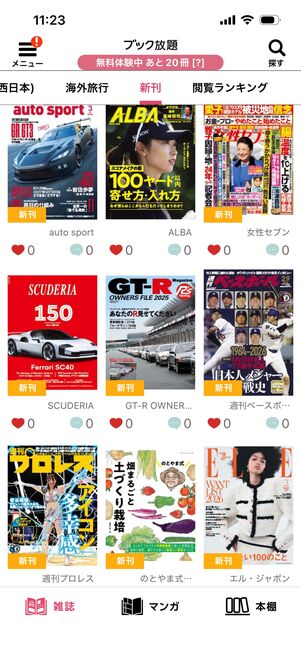 ブック放題　雑誌　ラインナップ
