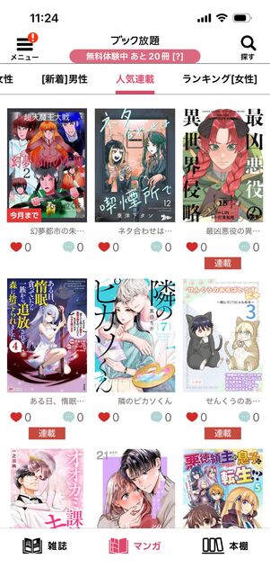 ブック放題　マンガ　ラインナップ