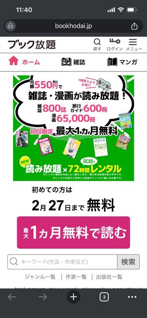 ブック放題　無料体験