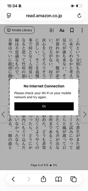 Kindle for Web オフライン　使えない