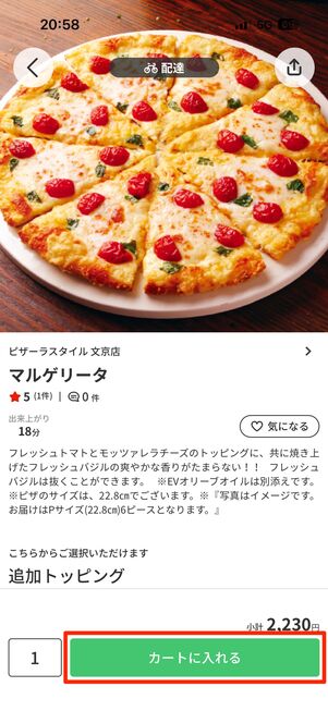 オーダーする商品を決めて、ご飯の量やトッピングなどを選んだらカートに入れるをタップ