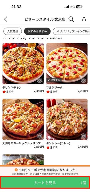 注文するものが決まったらカートを見るをタップ