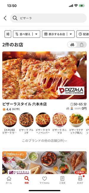 「menu」でピザーラをお得にデリバリーする方法