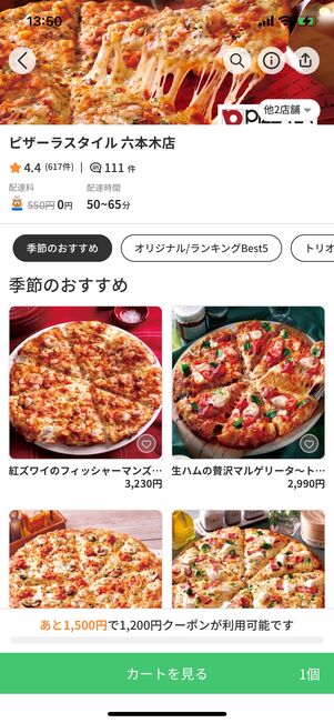「menu」でピザーラをお得にデリバリーする方法