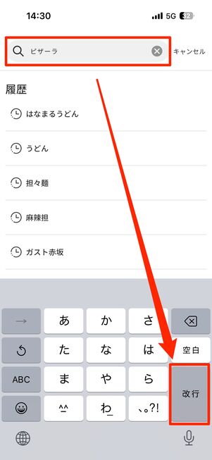 「検索」タブから「ガスト」を検索する