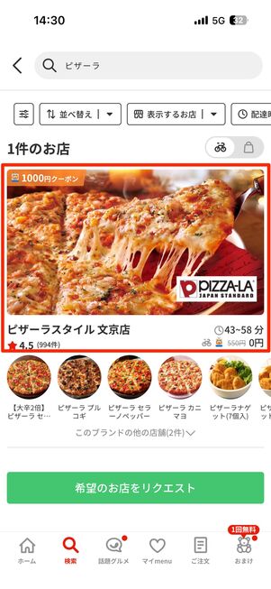 店舗のサムネイルをタップ