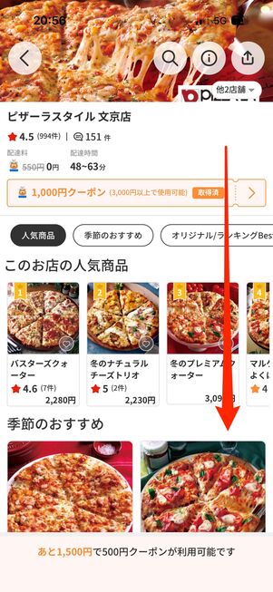 メニューの一覧からオーダーする商品を選ぶ