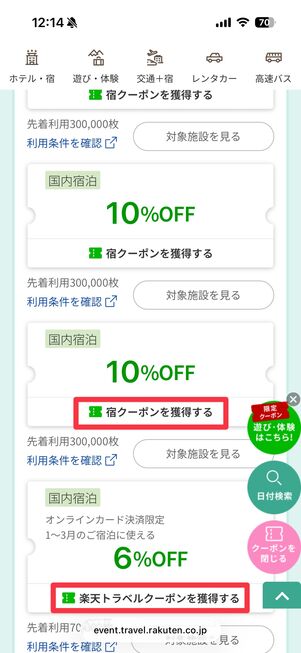 種類の異なるクーポンは併用可能