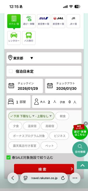 セールプランを検索できる